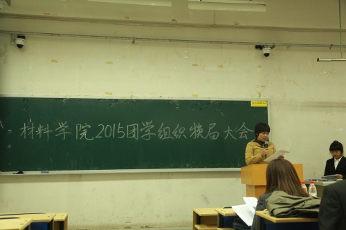 材料学院团学组织换届大会尹明哲讲话